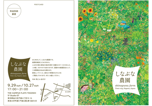 東御（とうみ）とつながる – ピクルスとハーブとワイン –