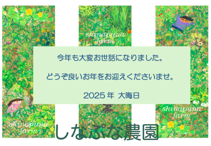 2025年末のご挨拶