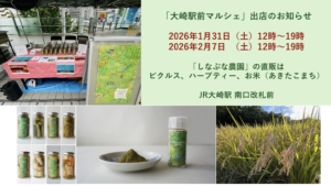 2026冬 マルシェ参加のお知らせ