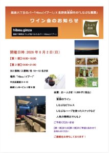 ワイン会20260802