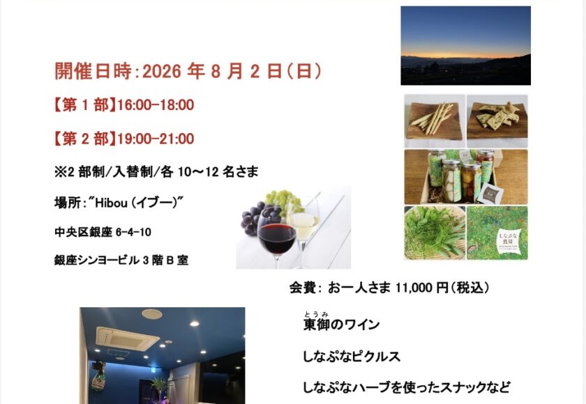 ワイン会20260802